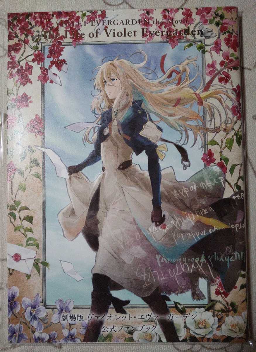 Amazon.co.jp: 劇場版 ヴァイオレット エヴァーガーデン 公式ファン